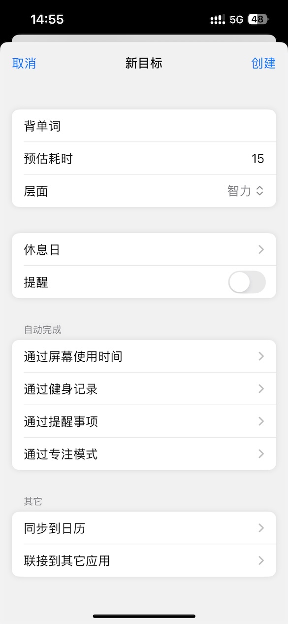 创建自我提升目标