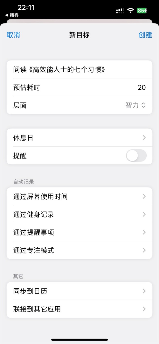 创建自我提升目标